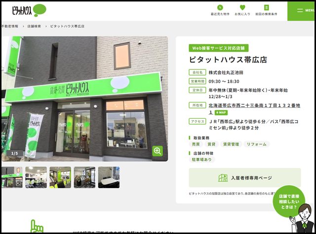 ピタットハウス帯広店(株式会社丸正池田)