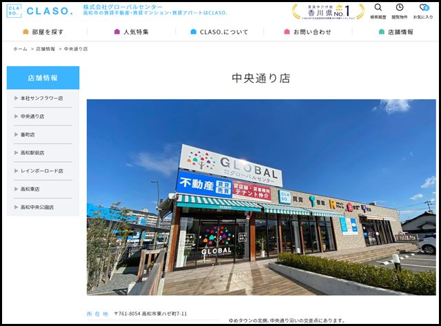 中央通り店｜店舗情報｜高松市の賃貸不動産・賃貸マンション検索サイト「CLASO.(クラソ)」 (1)