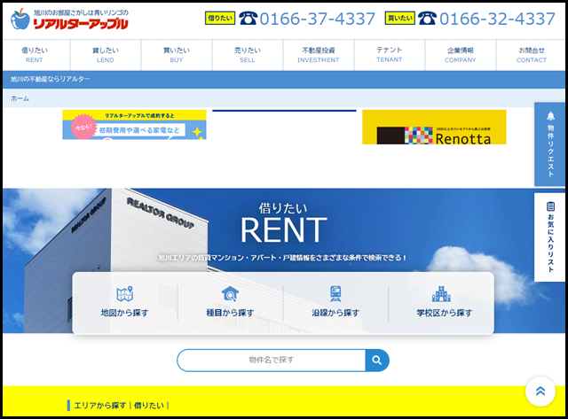 リアルターアップル｜旭川の賃貸情報検索サイト